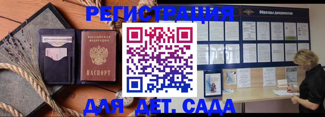 регистрация для дет. сада в Каменск-Уральске